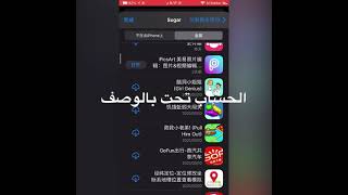 حساب ابل ستور اسطوري فيه Shadowrocket , تطبيقات , العاب +200