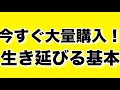 【粉のアレが入る前に】大至急大量に買うべき備蓄品