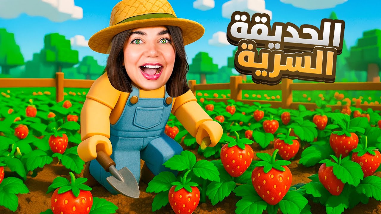 بداية أكبر حديقة بروبلكس 😍 - Grow A Garden