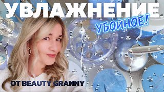 💙ФАНТАСТИЧЕСКИЕ СРЕДСТВА И ПРИБОРЫ, ЛЮКС И БЮДЖЕТ! 💙МОИ ЛИЧНЫЕ СЕКРЕТЫ УВЛАЖНЕНИЯ😲