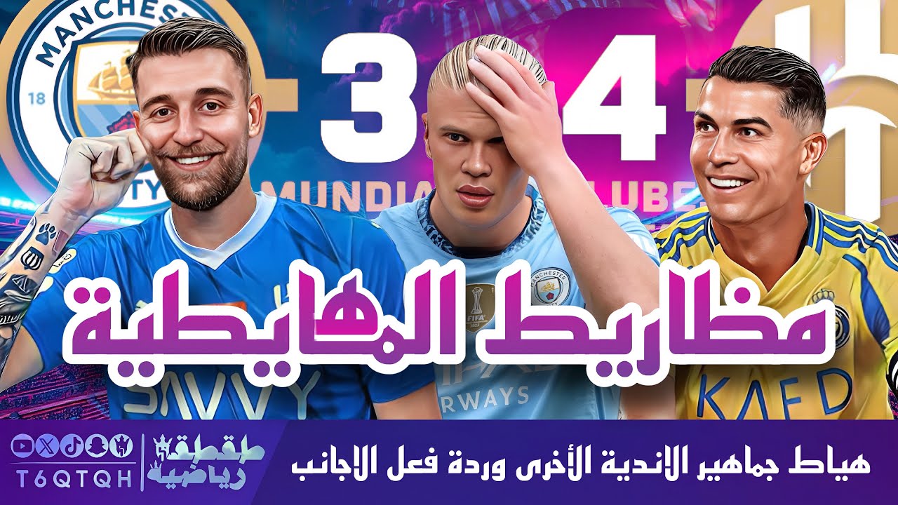 مظاريط المهايطية - طقطقة رياضية - The Ridiculousness of Sports Fanatics