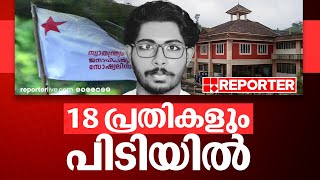 സിദ്ധാര്‍ത്ഥന്റെ മരണത്തില്‍ മുഴുവന്‍ പ്രതികളും പിടിയില്‍ | Siddharth Death Case