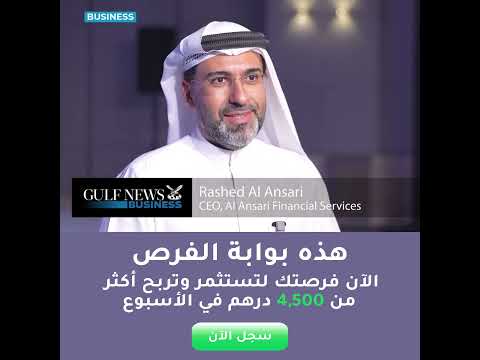 ابدا استثمارك اليوم في الانصاري واحصل علي عائد ربحي مرتفع