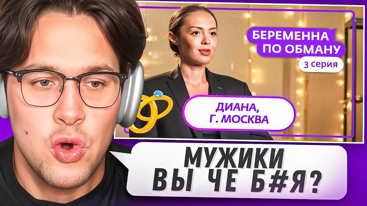 МАФАНЯ СМОТРИТ - БЕРЕМЕННА ПО ОБМАНУ | 3 ВЫПУСК 😲 (Мама в 16)