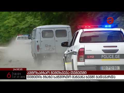 თუშეთის გზაზე სატვირთო მანქანა ხევში გადავარდა