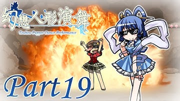 An explosive end - Touhou Puppet Dance Performance - Part 19 (Post Game)