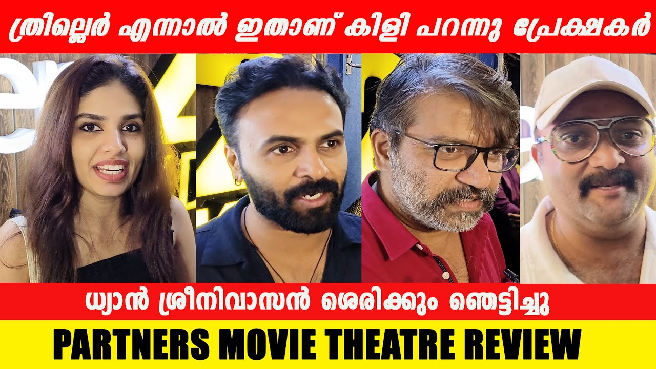 PARTNERS MOVIE REVIEW | Dhyan Sreenivasan | Kalabhavan Shajon | Rony ...