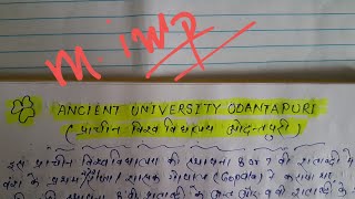 प्राचीन विश्वविद्यालय ओदंतपुरी (Ancient University Odantapuri) #Odantapuri #educationalbyarun