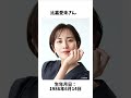 倉科カナさんと比嘉愛未さんに関する面白い雑学 　#shorts