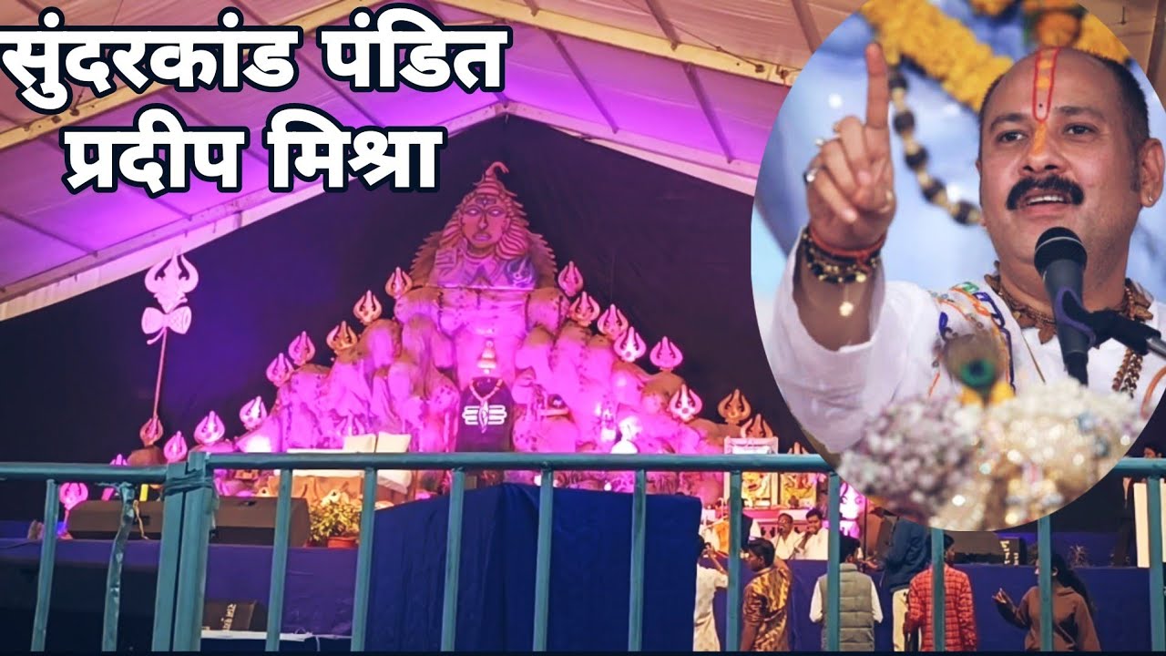 pandit Pradeep Mishra Sunderkand in Indore live today | pandit Pradeep ...