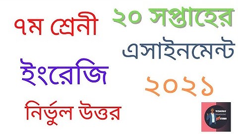 Class 7 English Assignment 2021 20 week || ৭ম শ্রেনী ইংরেজি এসাইনমেন্টের সমাধান ২০২১ || ২০ সপ্তাহ