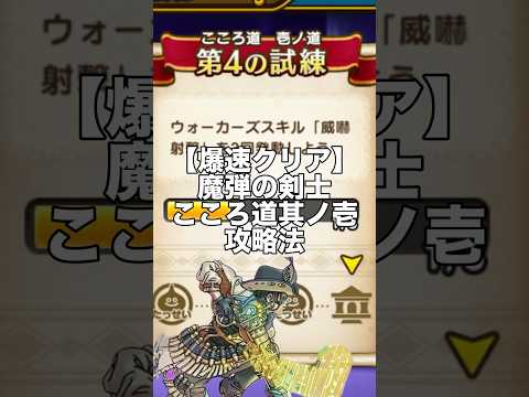 【ドラクエウォーク】魔弾の剣士ダーマの試練其ノ壱 爆速でクリアする方法  とにかくアレが邪魔すぎる #ドラクエウォーク #dqw #ガチャ #魔弾の剣士 #ダーマ
