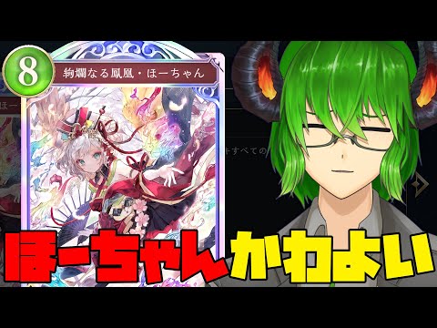 【 シャドバWB 】ルビーB0~ 俺のほーちゃんを見てくれ 【 VTuber 】《 Shadowverse: Worlds Beyond 》