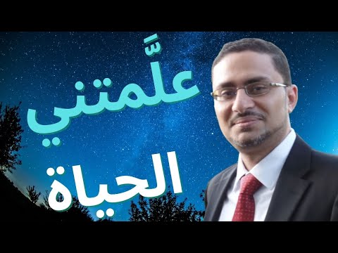 دروس هامة جدا من الحياة حذار أن تهملها