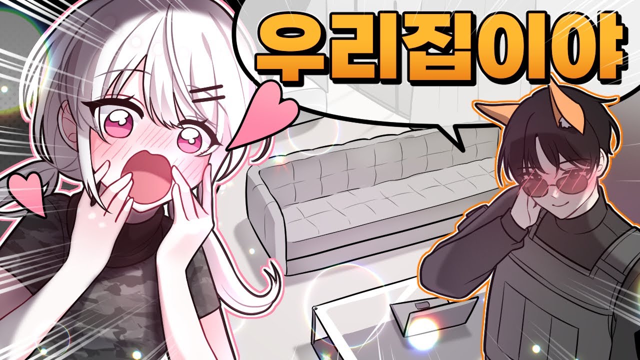 신혼집이 생겼습니다 [콩밥특별시 #10~11]