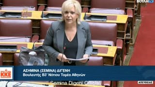Επίκαιρη ερώτηση της Σεμίνας Διγενή, στη Βουλή, για τη βία κατά των γυναικών. 27.11.2023