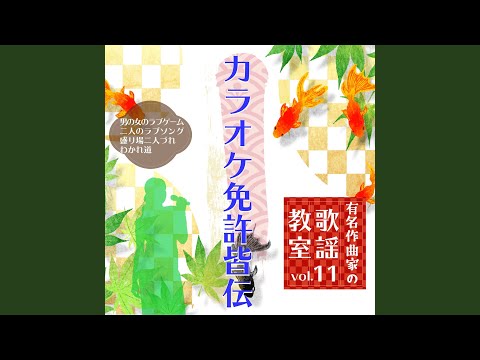 盛り場二人づれ (Cover) (カラオケ)
