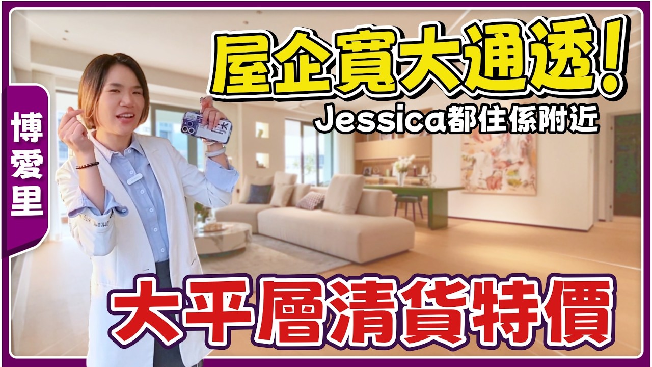 中山樓盤丨博愛里丨執漏啦！性價比最高達平層丨現樓即買即收樓丨1829呎🆚2303呎丨配套齊全丨近高速直上深中通道【cc中文字幕】