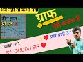 ग्राफ सीखे सबसे आसान विधि से। एक ही वीडियो में पूरा ग्राफ क्लियर हो जाएगा ‌।#guddusir #graph