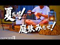【七輪】好きなもの焼いてビールで流し込む。これ以上の幸せあるのかよ。