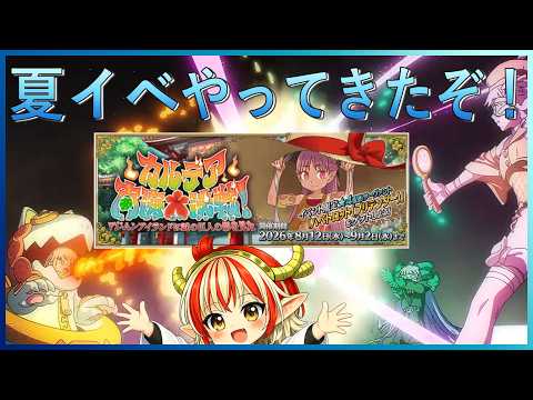 #04　帰ってきたハベにゃん。 今年は怪獣大戦争？！夏イベントがやってきた！【＃FGO】