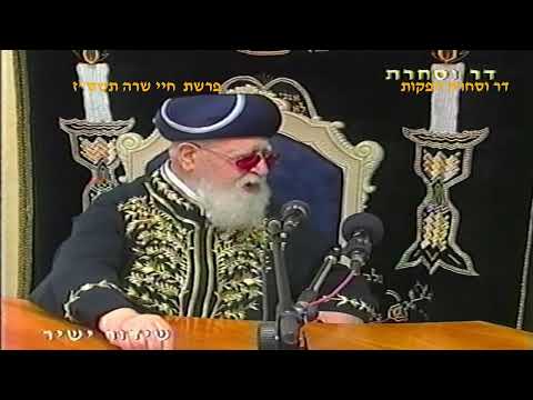 מרן רבנו עובדיה יוסף זצוק"ל זיע"א - חיי שרה תשס"ז הלכות ברכת ההודאה הרב המקדים הרב יוסף שרגא שליט"א