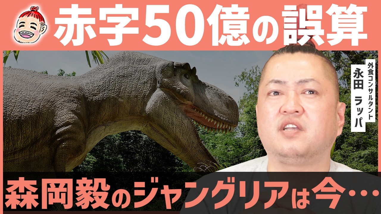 【もう赤字50億】新テーマパーク「ジャングリア」の現状が…