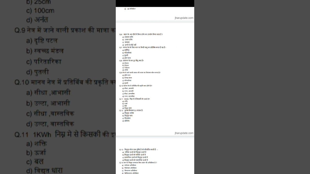 JAC Matric exam physics, science model set solved MCQ question answer