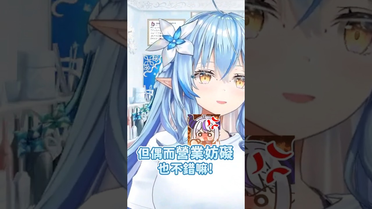 菈米迷上帥氣打掩護的可靠拉普 #vtuber中文 #shorts