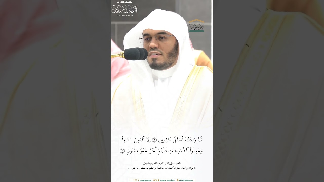 مقتطف من تلاوة فضيلة الشيخ أ.د. #ياسر_الدوسري من صلاة المغرب 1 ربيع الأول 1446هـ.