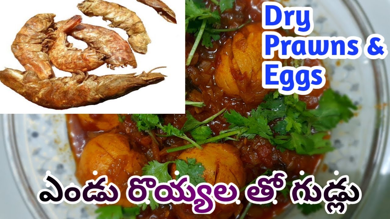 Dry PRAWNS with Eggs ఎండు రొయ్యలు గుడ్లు सूखे झींगे की रेसिपी YouTube