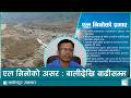 के हो एल निनो ? कस्तो पर्छ नेपालमा प्रभाव ? | Kantipur Samachar
