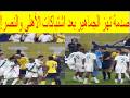 صدمة تهز الدوري السعودي كارثة ما حدث بعد عقوبات النصر والأهلي