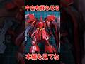 【ガンプラ全塗装】中古で買ったサザビーを蘇らせる！#ガンプラ #ガンダム #gunpla #gundam