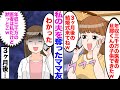 【漫画】私の夫を奪ったママ友「年収三千万の医者の旦那くんの子供できたw3ヶ月後の結婚式来てねw」→私「分かった（年収3千万の医者は私だけど黙っとこ）」3ヶ月後w