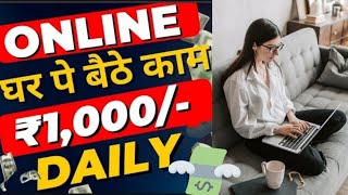 WORK FROM HOME JOBS 2023?? || Make Money Online|| Part Time Job At Home? || Online Job ?|| Job