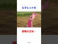 【くまのプーさん】ピグレットの衝撃の正体...  #くまのプーさん  #プーさん #ディズニー