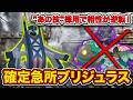 【ポケチャン】特殊受けを返り討ちにする”あの持ち物”が上位帯で流行⁉最終レート2500を達成したブリジュラスを徹底解説。【ポケモンチャンピオンズ】