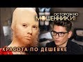 Красота по дешевке. Осторожно, мошенники! | Центральное телевидение