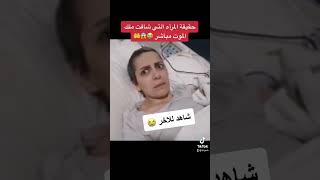                    دهشة المرأة التي رأت ملك الموت سمعها