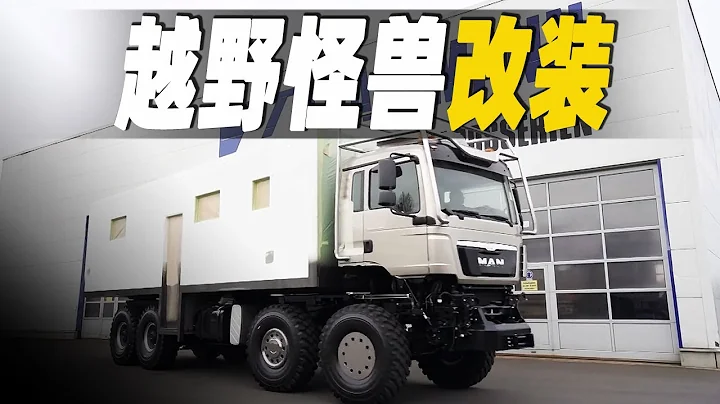 用德國曼打造8*8怪獸級越野房車，耗資120萬歐元，光內飾用6000工時耗資40萬歐元 - 天天要聞