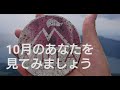 10月のあなたを見てみましょう