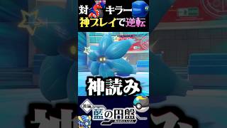 【神読み】コライドンキラーのキラフロルを神読みで逆転する実況者ww【ポケモンSV】【スカーレット・バイオレット】【うさごん】