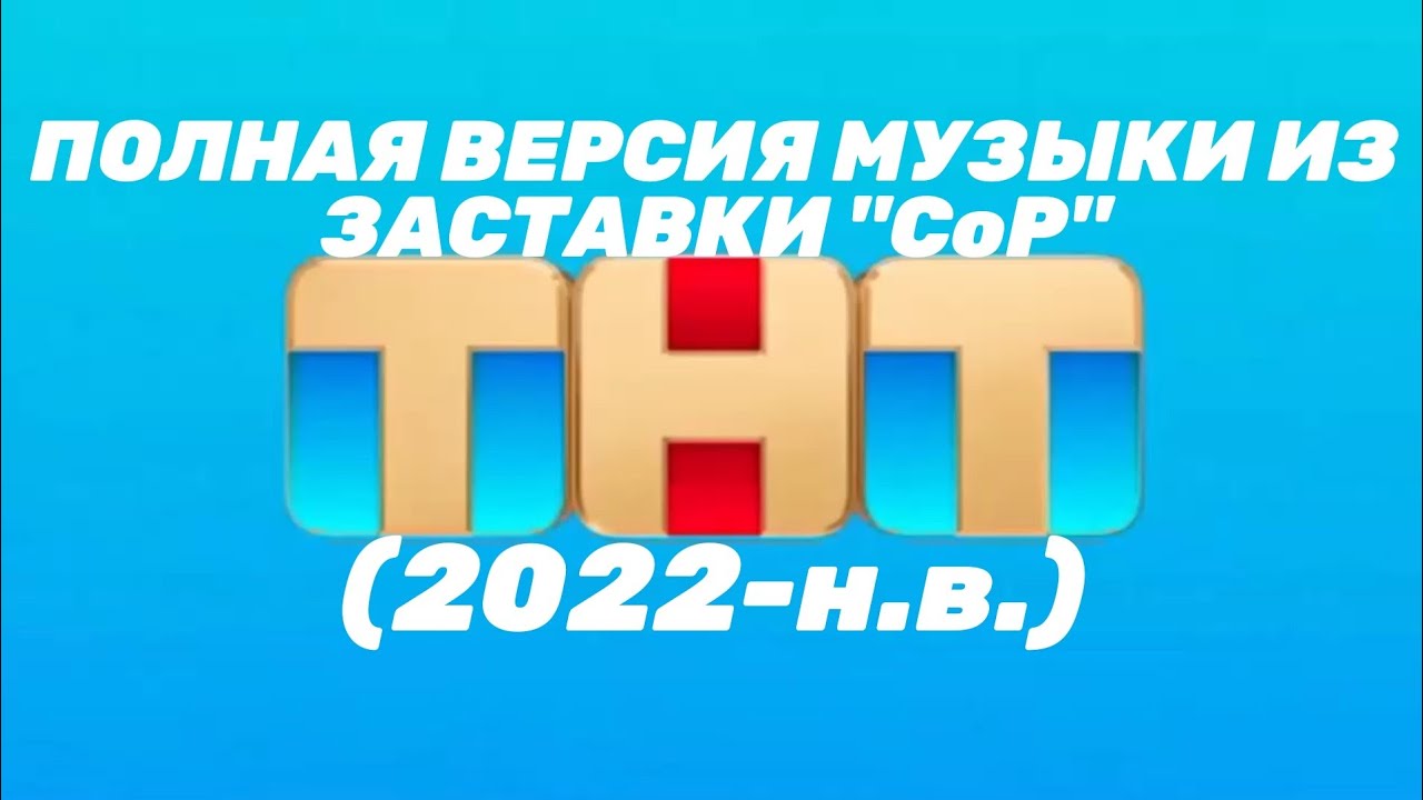 Тнт эфир анадырь