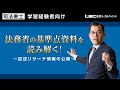 【司法書士試験】法務省の基準点資料を読み解く！～記述リサーチ情報の公開～