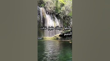 Surah gafer ayah 7 to 8  سورة غافر الآية 7 إلى 8