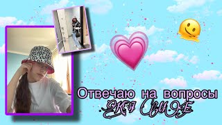 ОТВЕЧАЮ НА ВОПРОСЫ…… 💛Знаю 43 песни BTS…? Мои планы? 🫠