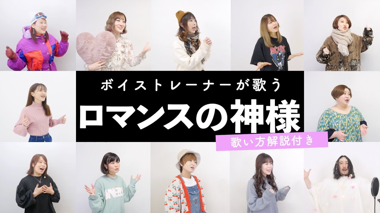 【ボイストレーナーが歌う】ロマンスの神様 / 広瀬香美【歌い方解説付き by シアーミュージック】