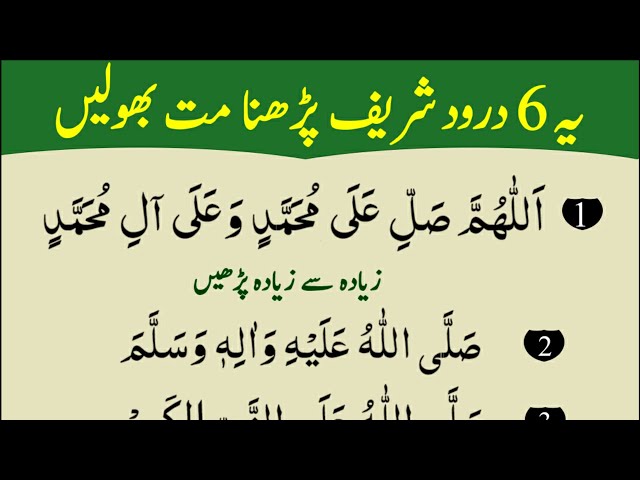 6 Darood Sharif to Thanks My Allah | Daily Namaz K Waqt Duain class=