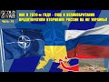 Как в 2020-м году США и Великобритания остановили вторжение РФ на Юг Украины! // №10